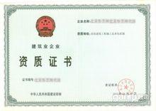 建筑裝飾裝修工程專業承包企業資質等級標準
