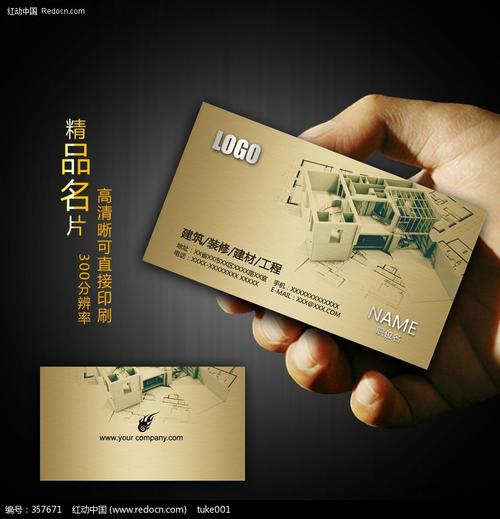 建筑裝潢名片設計