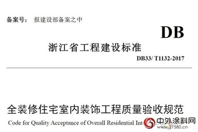 進入“全裝修”時代 對涂料企業有啥影響?