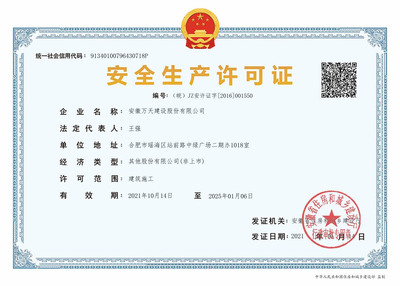 安徽萬天建設股份-專業承包建筑裝修裝飾工程