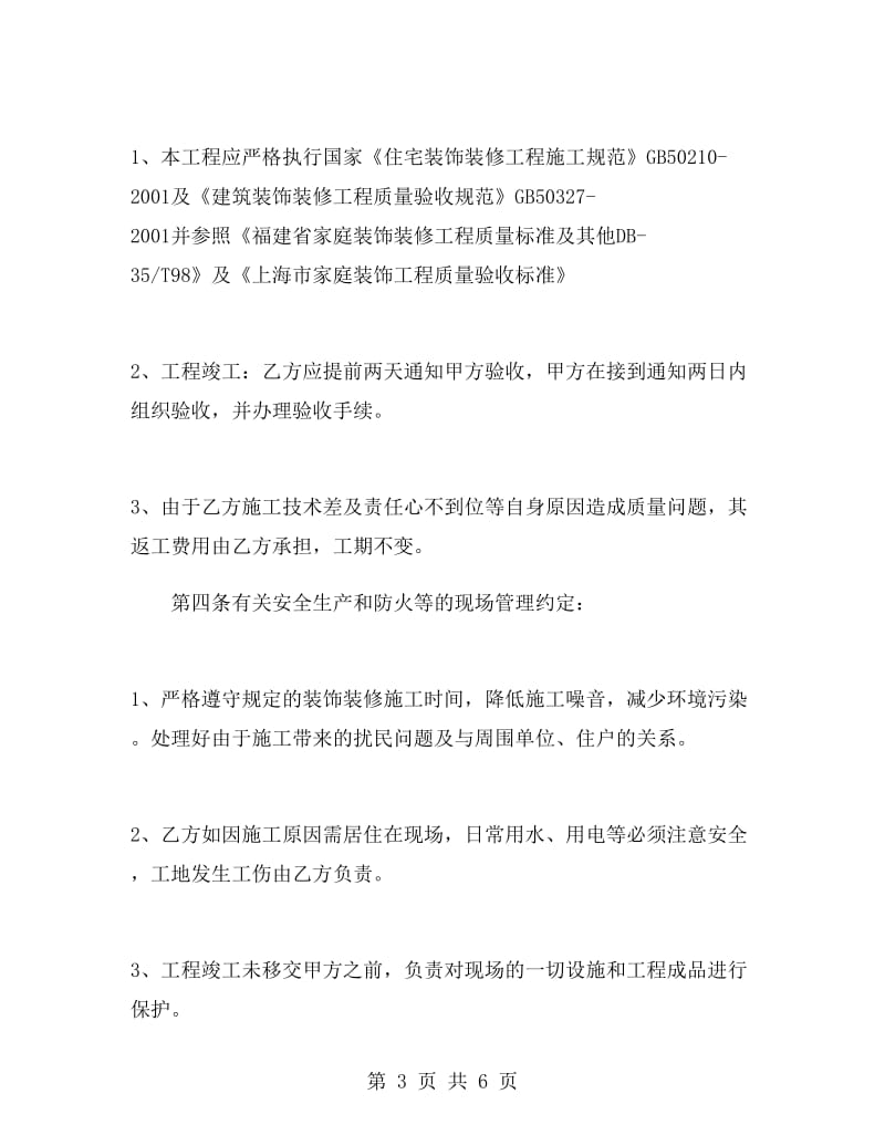 水電裝修勞務承包合同范本.doc