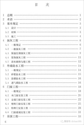住建部發布《建筑裝飾裝修工程質量驗收標準》,9月1日實施,含多條強制性條文!