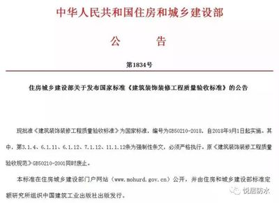 新版裝飾裝修質量驗收標準9月1日起執行,新增外墻防水要求_工程