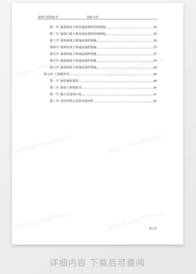 標準的裝飾裝潢工程投標書模板